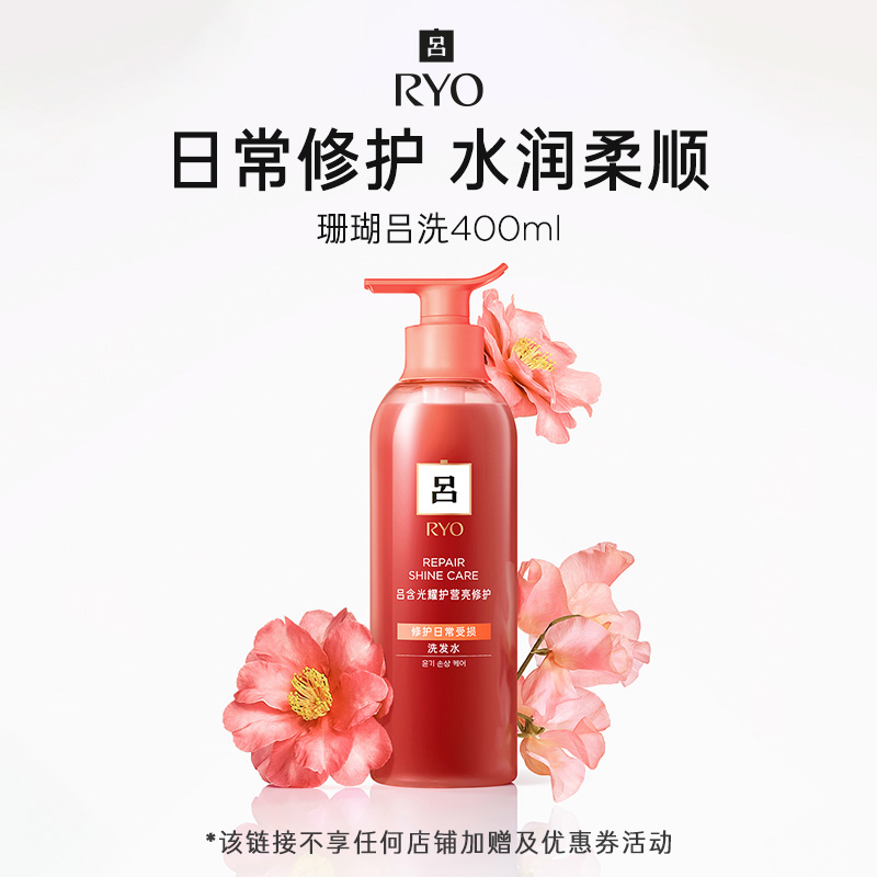 双11现货：RYO珊瑚吕洗发水400ml 福利价仅39.2元秒杀！