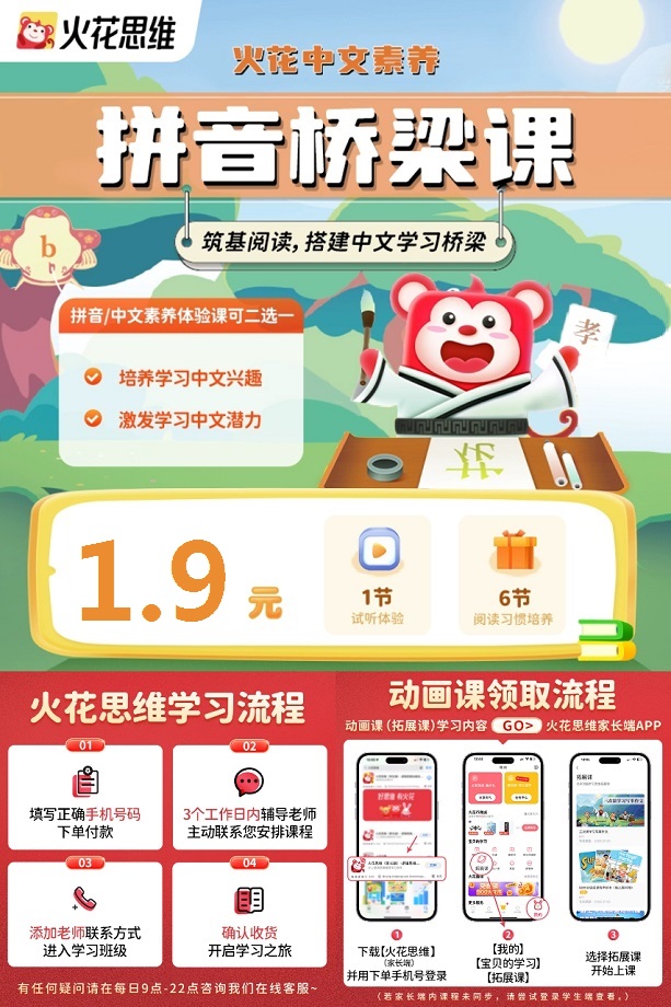 首单签到！火花思维幼小衔接汉字拼音体验课 券后【1.9元】包邮秒杀