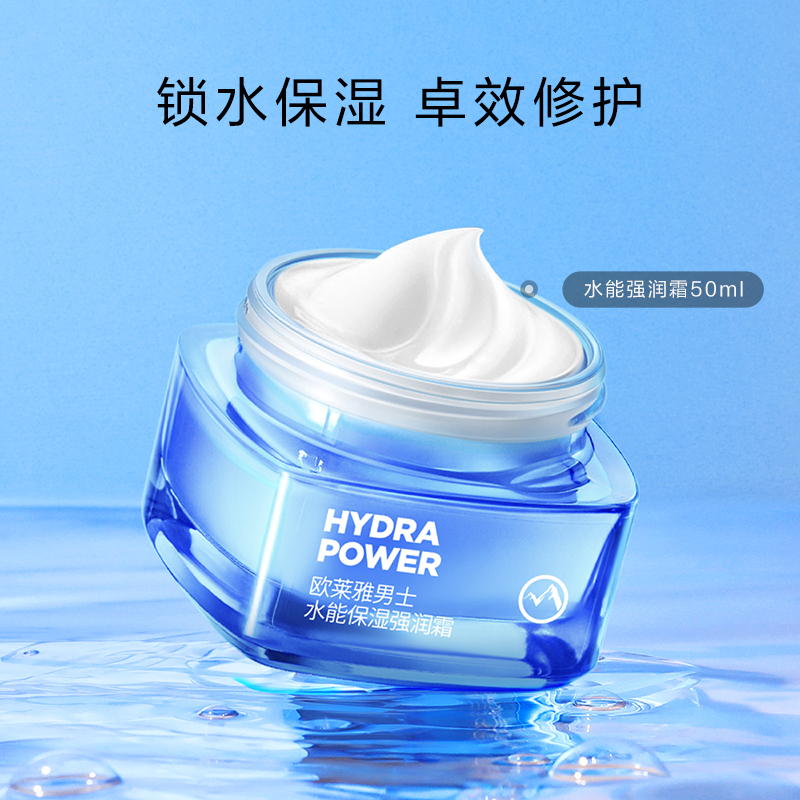热销爆品：欧莱雅男士补水保湿面霜50ml 福利价仅69元秒杀！