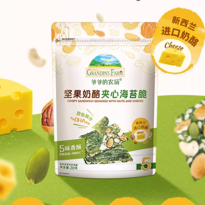  双11现货：爷爷的农场坚果奶酪夹心海苔脆3袋 福利价仅51.9元秒杀！