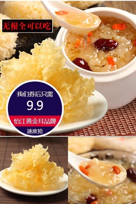 优质素材：黄金耳古田大花银耳120g 福利价仅9.9元秒杀！