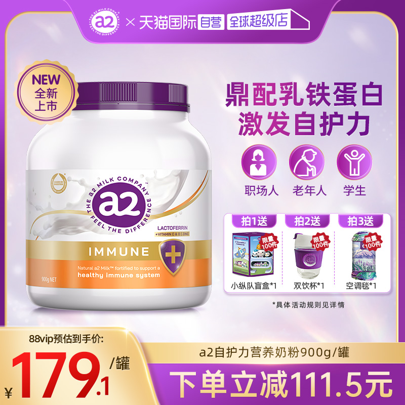 热销爆品：蕞低137！a2乳铁蛋白奶粉900g 福利价仅164元秒杀！
