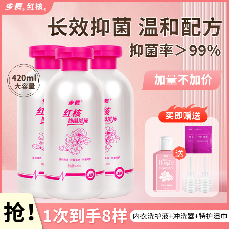 双11现货：【红核】女性私处抑菌洗护液420ml 福利价仅13.4元秒杀！