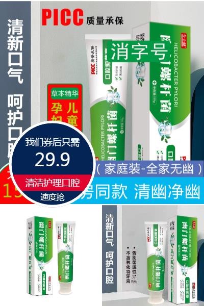 淘金币活动：【修福堂】今士健牙膏清新口气3支 福利价仅29.9元秒杀！