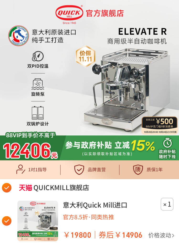 意大利Quick Mill进口