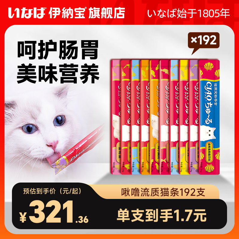 双11现货：【11预售】伊纳宝啾噜猫条192支 福利价仅229.5元秒杀