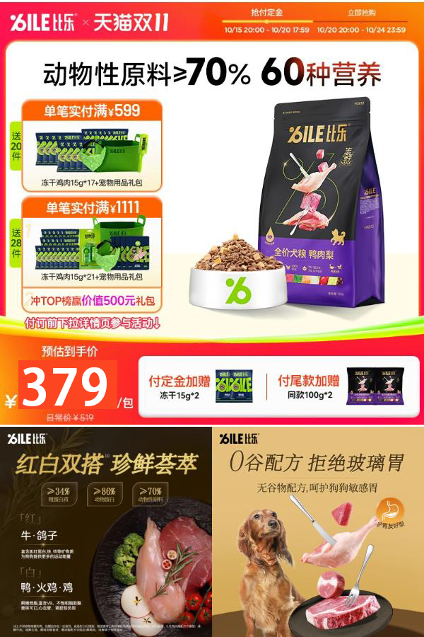 双11现货：比乐生鲜Max全价狗粮12kg 福利价仅379元秒杀！