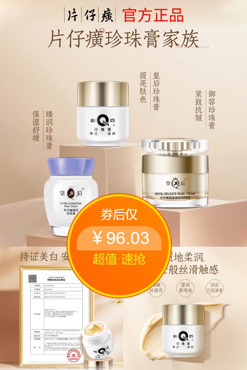 双11现货：【2瓶】片仔癀皇后牌珍珠膏+护手霜 福利价仅96.03元秒杀！