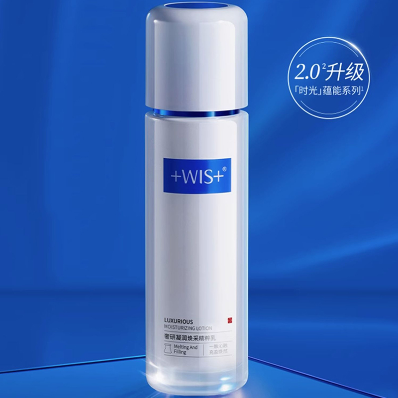 双11现货：WIS保湿抗皱时光精粹乳 福利价仅168元秒杀！
