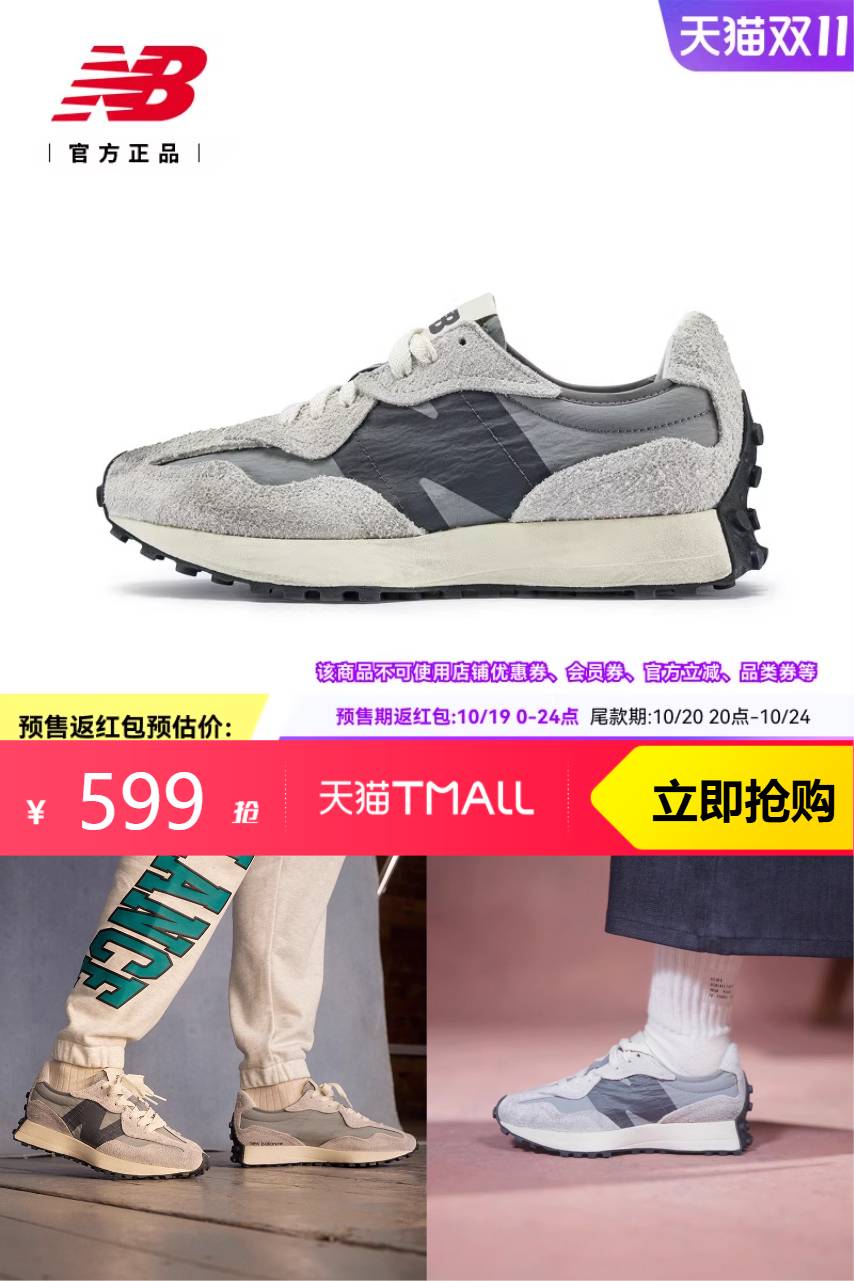 淘金币活动：NB男女情侣复古休闲鞋U327WCA 福利价仅599元秒杀！