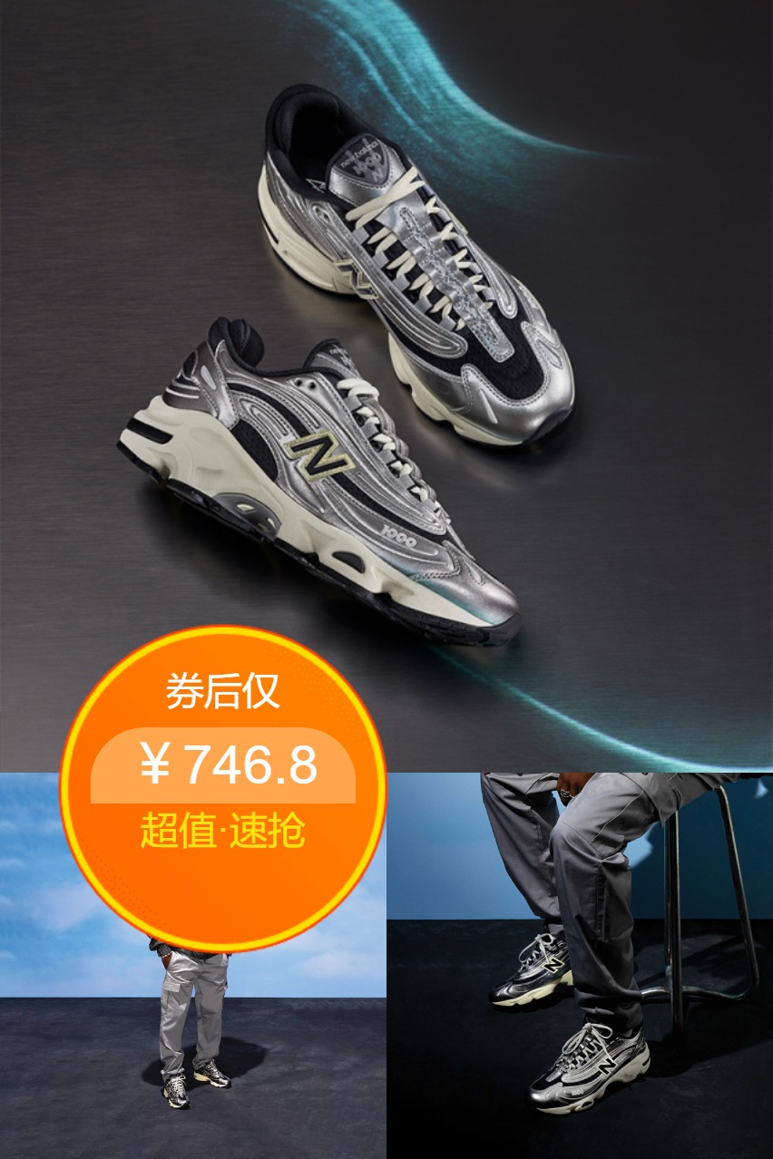 淘金币活动：【NB】情侣同款百搭休闲运动老爹鞋 福利价仅746.8元秒杀！