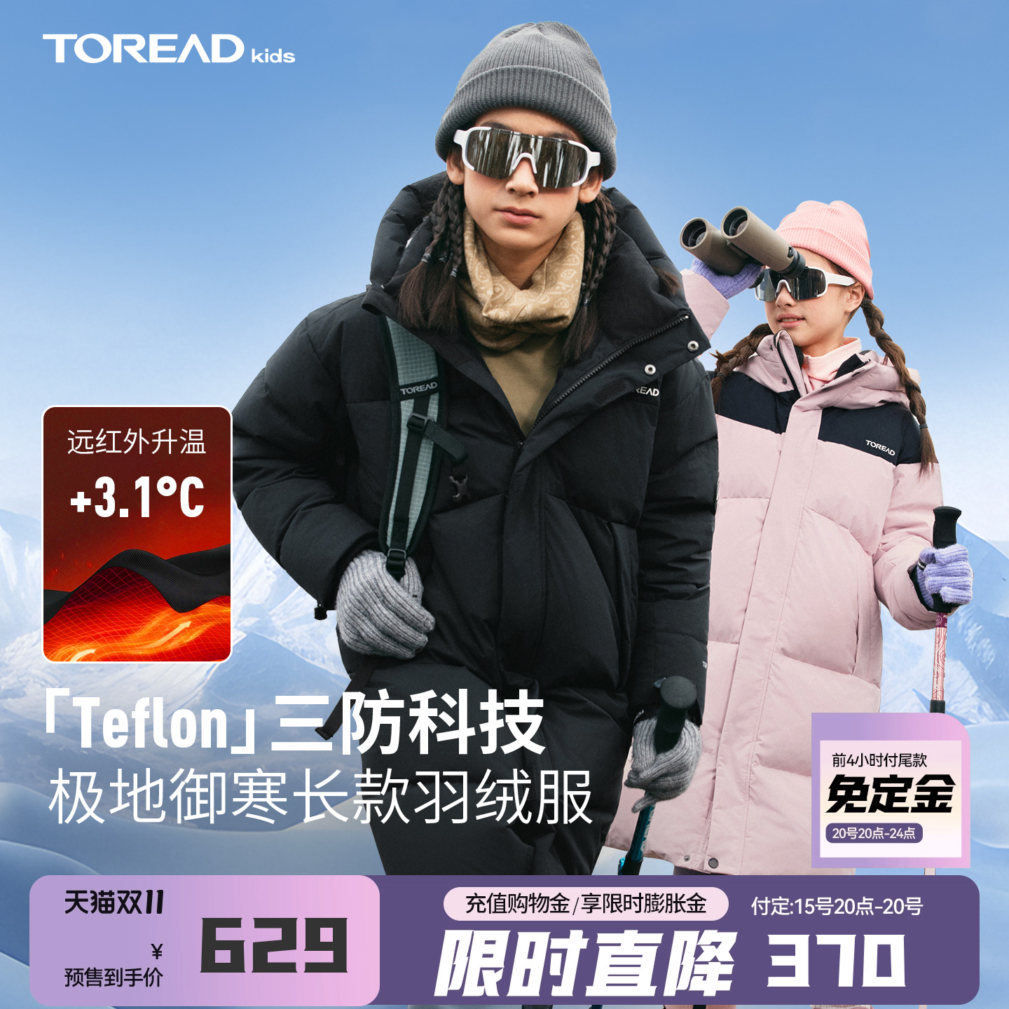 双11现货：探路者童装长款羽绒服2025年新品 福利价仅599元秒杀