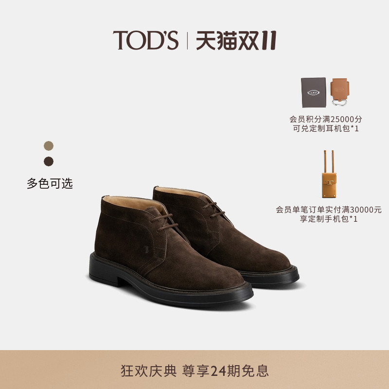 双11现货：TOD'S官方正品男士皮革厚底系带靴沙漠靴 福利价仅6100元秒杀！