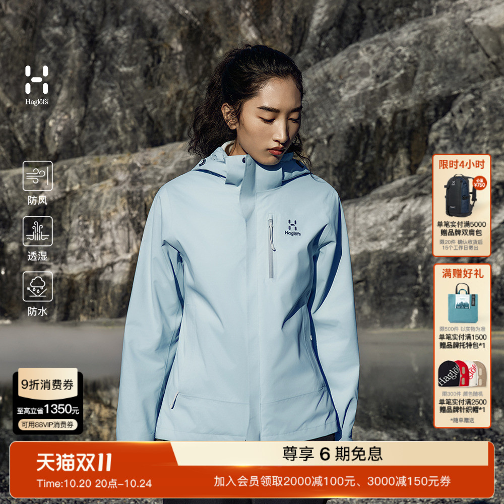 双11现货：Haglöfs火柴棍抓绒鹅绒硬壳三合一冲锋衣 福利价仅1979.64元秒杀！