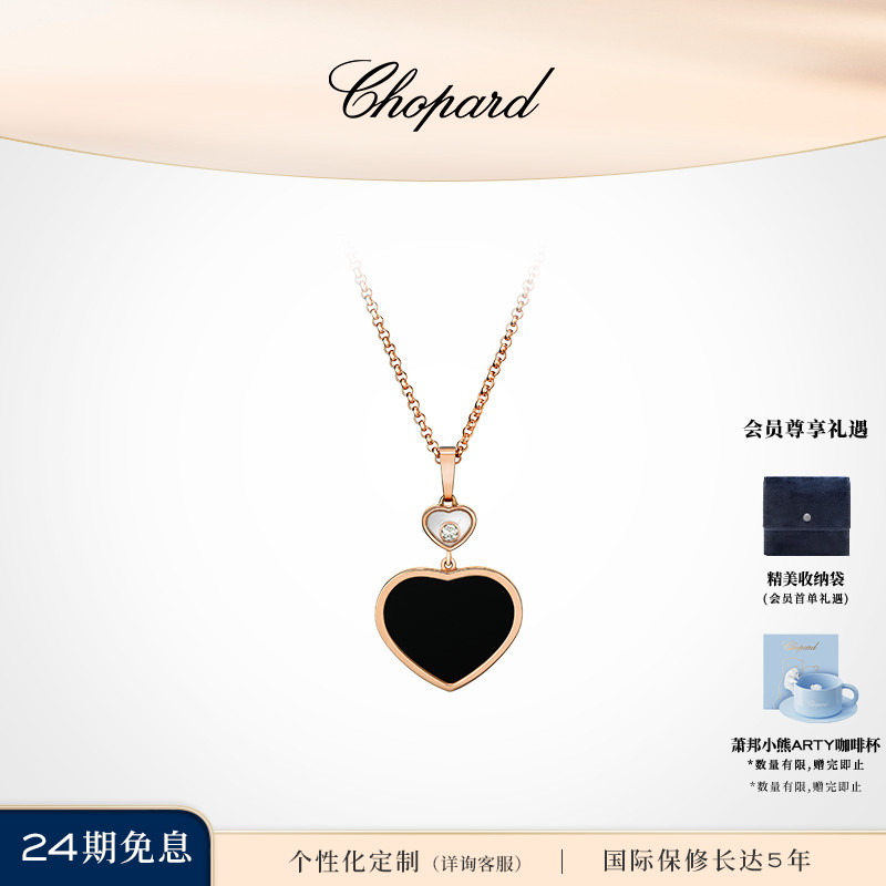 双11现货：Chopard萧邦18K玫瑰金爱心黑色缟玛瑙项链 福利价仅26800元秒杀！