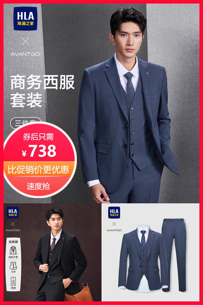 双11现货：HLA/海澜之家轻商务经典西服套装三件套 福利价仅738元秒杀！