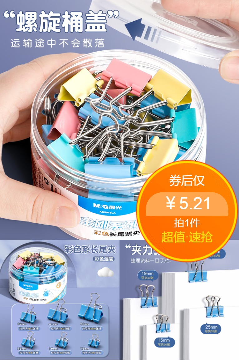 淘金币活动：晨光长尾夹燕尾夹12只 福利价仅5.9元秒杀！