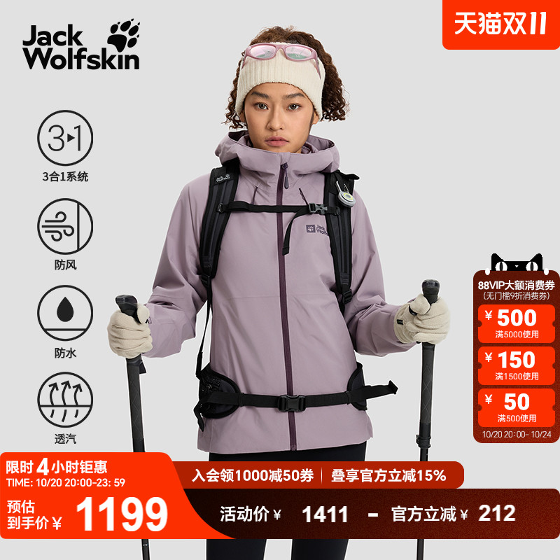 热销爆品：JackWolfskin狼爪女款轻暖三合一冲锋衣A61887A 福利价仅1079元秒杀！