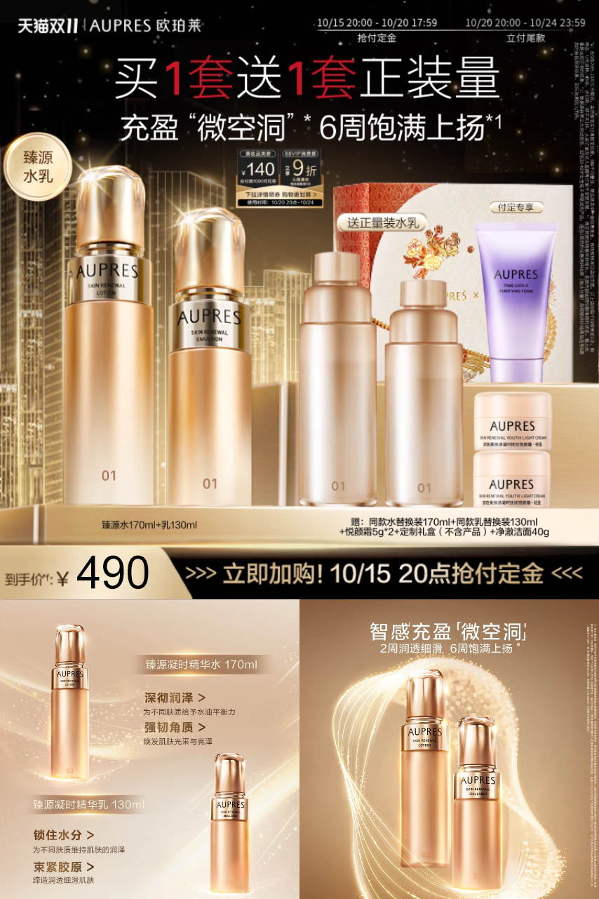 双11现货：【双11抢先购】欧珀莱臻源凝时精华水乳套装 福利价仅490元秒杀！