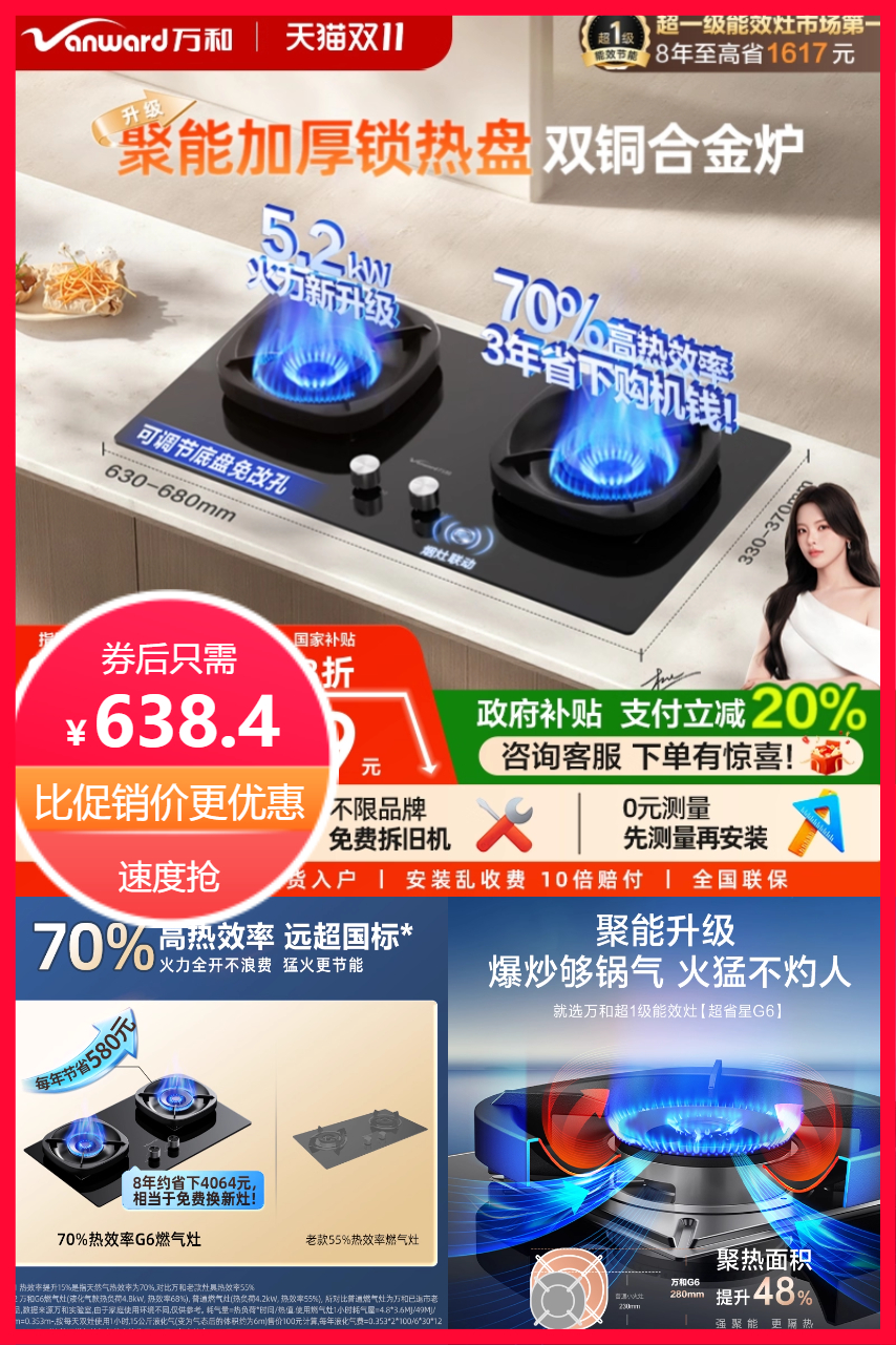 百亿补贴：万和嵌入式燃气灶煤气灶 福利价仅638.4元秒杀！