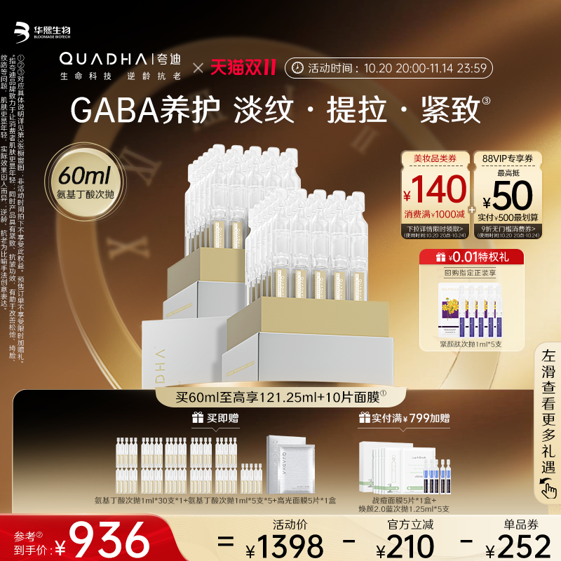 双11现货：华熙生物夸迪GABA次抛精华30ml 福利价仅428元秒杀！
