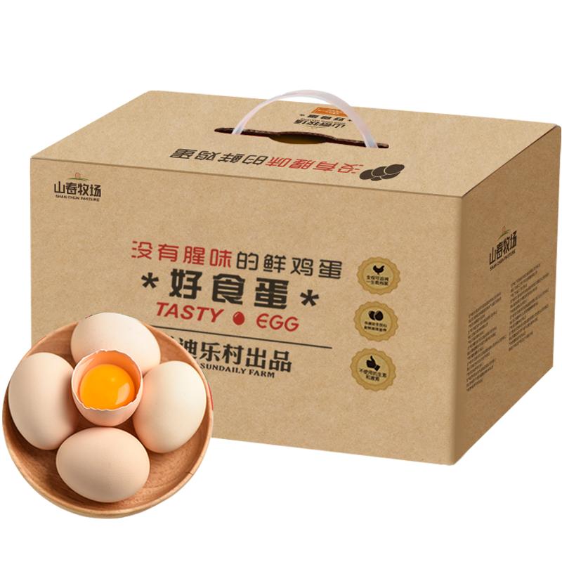 天猫超市：山春牧场好食蛋新鲜鸡蛋40枚无抗生素无激素 福利价仅39.9元秒杀！