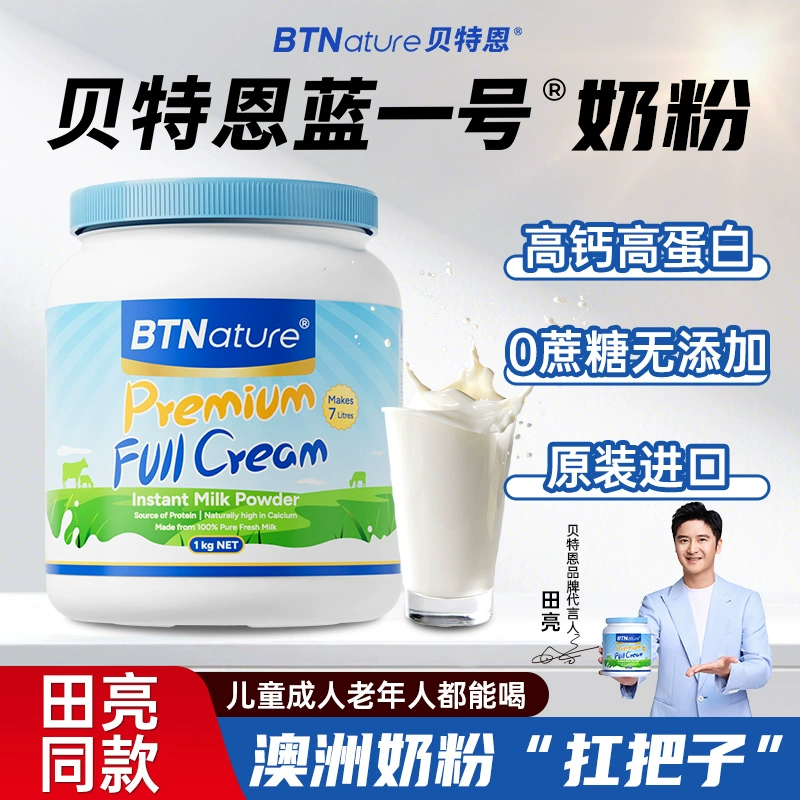 双11现货：澳洲蓝胖子全脱脂牛奶粉1kg 福利价仅58元秒杀！
