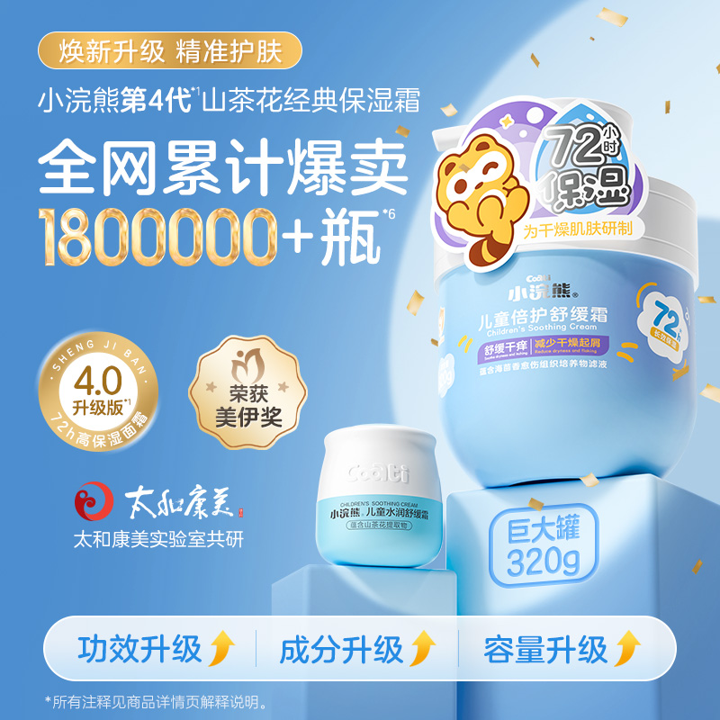 淘宝秒杀：小浣熊-儿童面霜320g+身体乳508ml+牙膏150g 福利价仅79元秒杀！