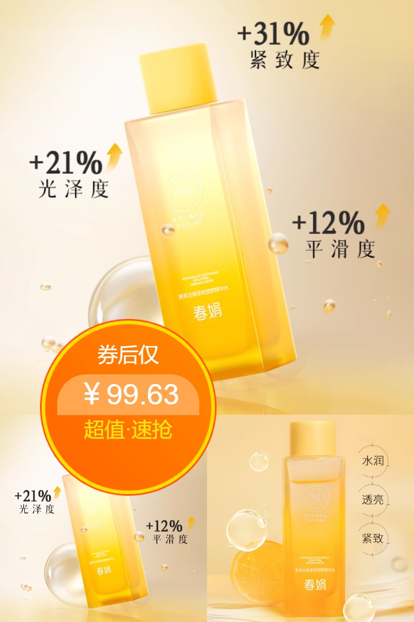 双11现货：【春娟】塑颜精华水120ml 福利价仅99.63元秒杀！