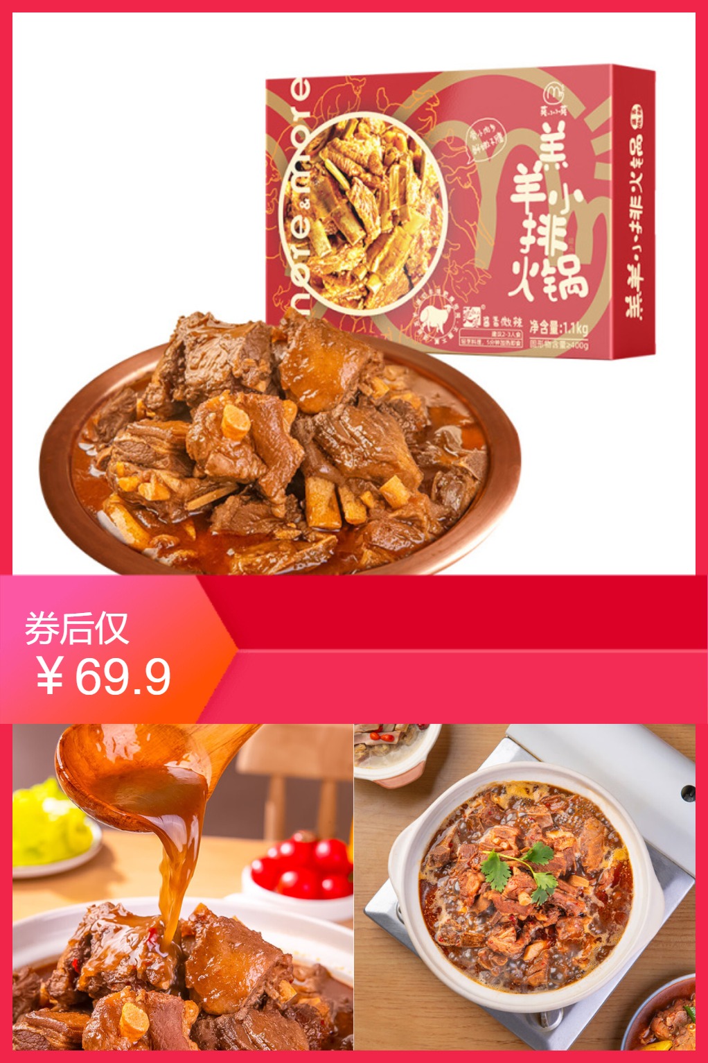双11现货：【微辣/原味2.2斤】莫小小莫羔羊小排火锅 福利价仅69.9元秒杀！