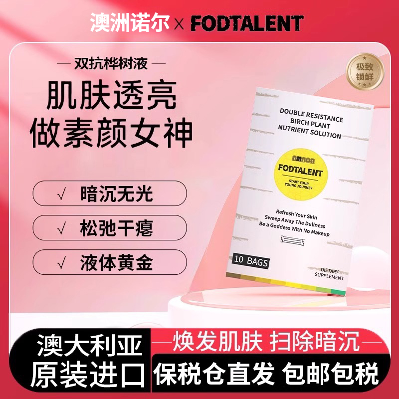 淘金币活动：NMNOR|澳洲诺尔进口双抗桦树饮 福利价仅494元秒杀！