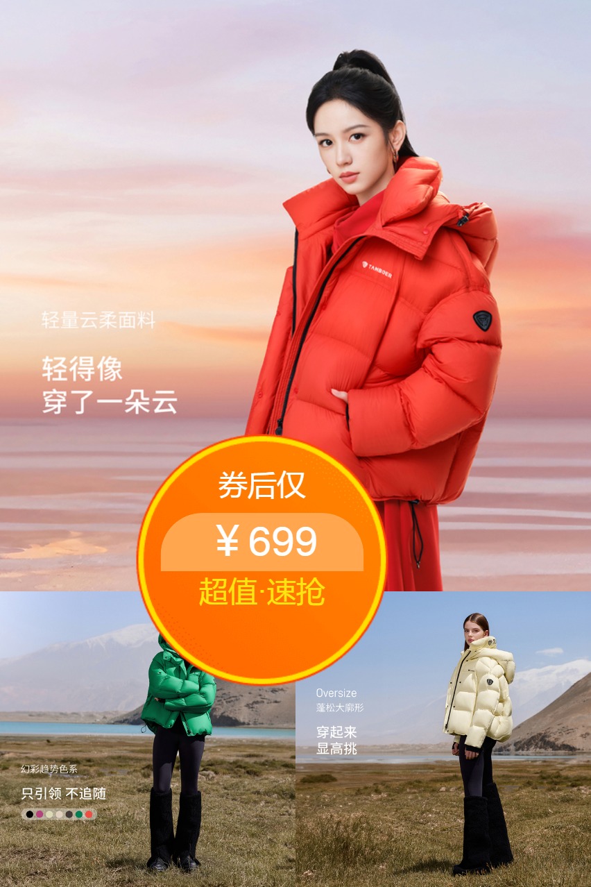 双11现货：坦博尔【周也同款】加厚泡芙量感短款 福利价仅699元秒杀！