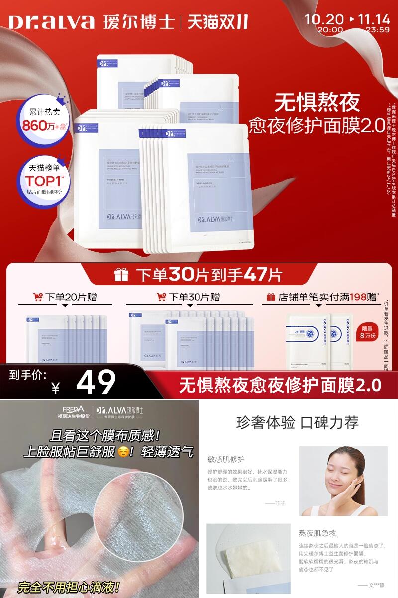 热销爆品：【瑷尔博士】益生菌面膜2.0共12片 福利价仅49元秒杀！
