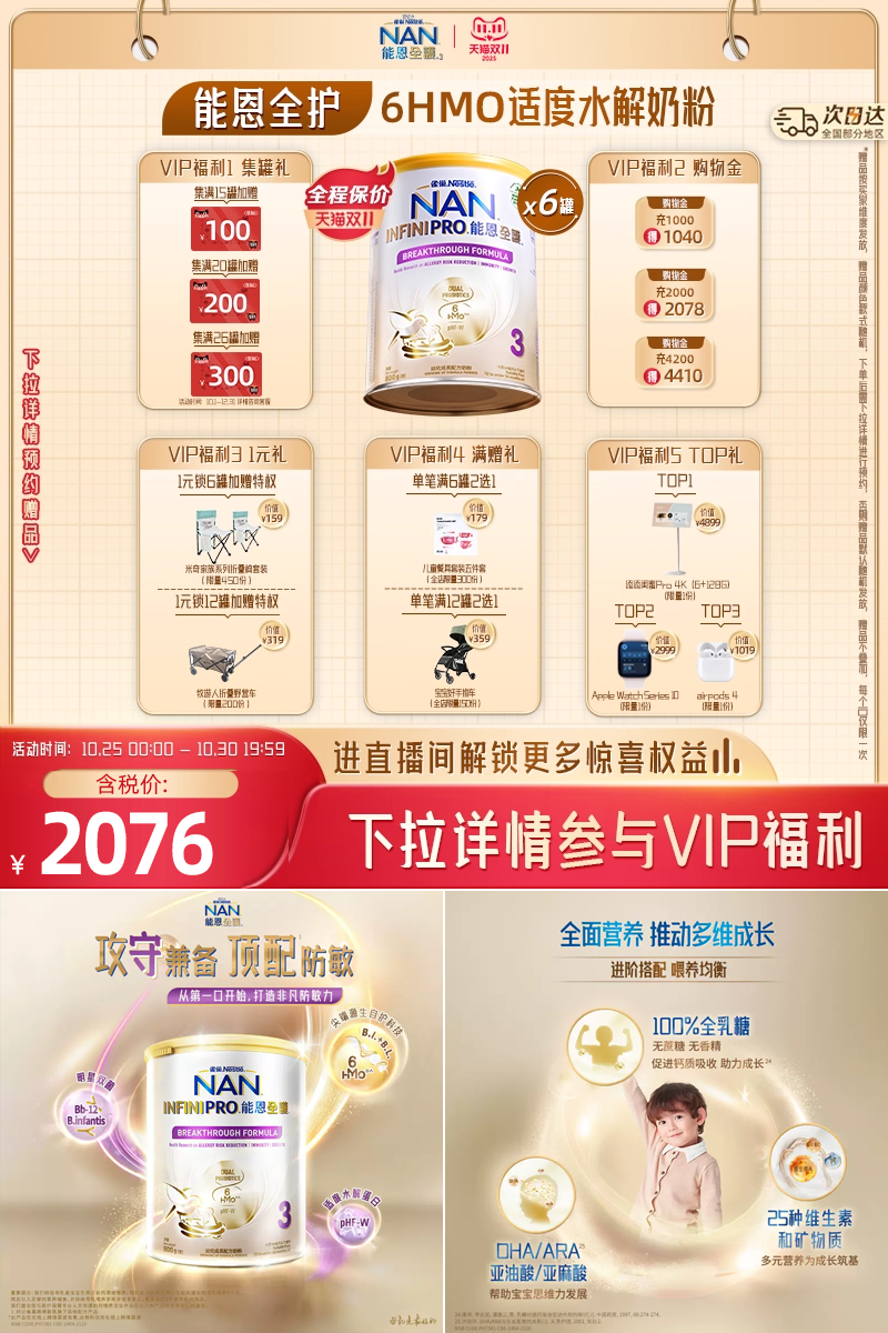 热销爆品：雀巢能恩全护3段800g*6罐 福利价仅2076元秒杀！