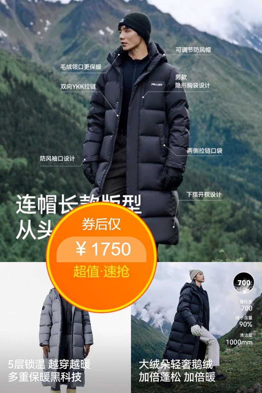 天猫超市：【伯希和】户外加长过膝羽绒服 福利价仅1750元秒杀！