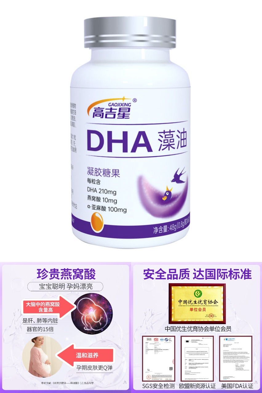 热销爆品：高吉星燕窝dha孕妇专用海藻油软胶囊 福利价仅125元秒杀！