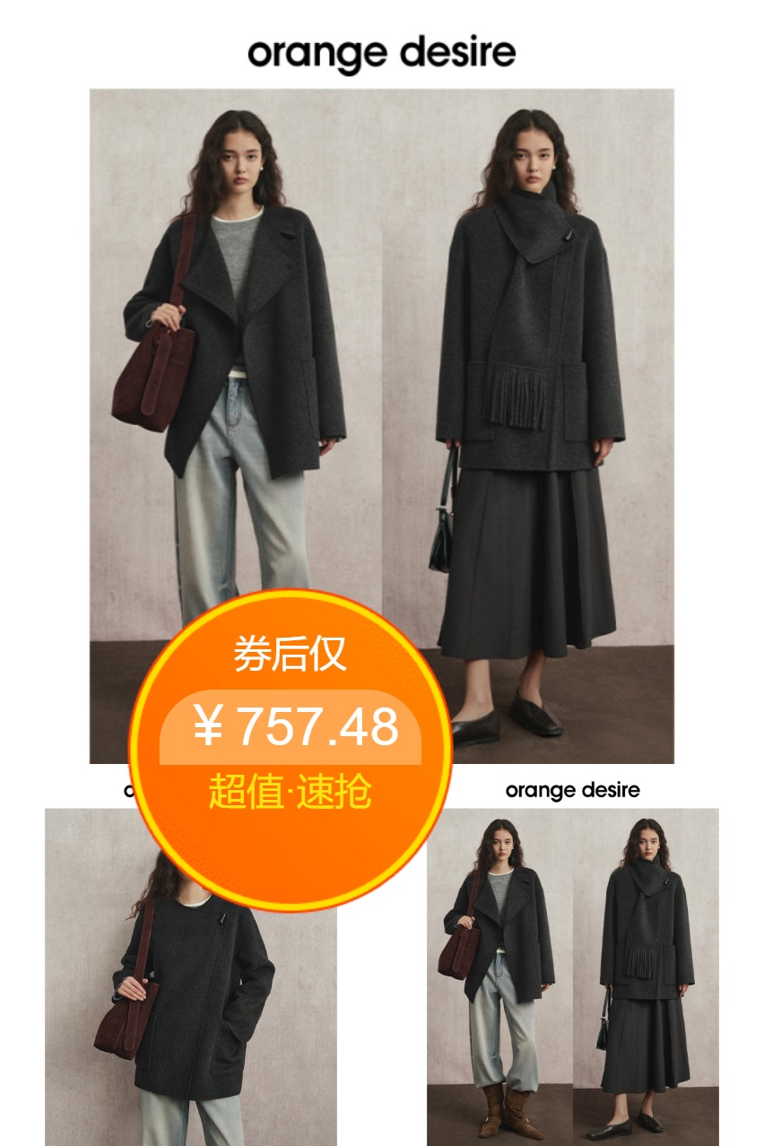 双11现货：【OrangeDesire】可拆卸流苏围巾大衣 福利价仅757.48元秒杀！