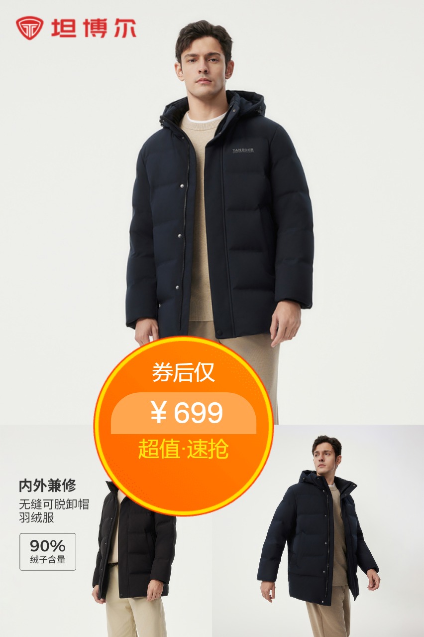 双11现货：坦博尔2025新款羽绒服男中老年加厚 福利价仅699元秒杀！