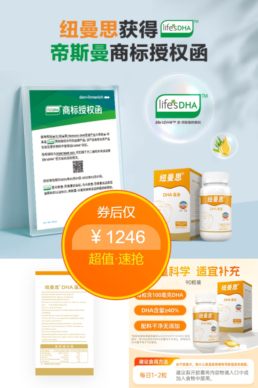 双11现货：【3盒90粒装】纽曼思(原纽曼斯)进口海藻油 福利价仅1246元秒杀！