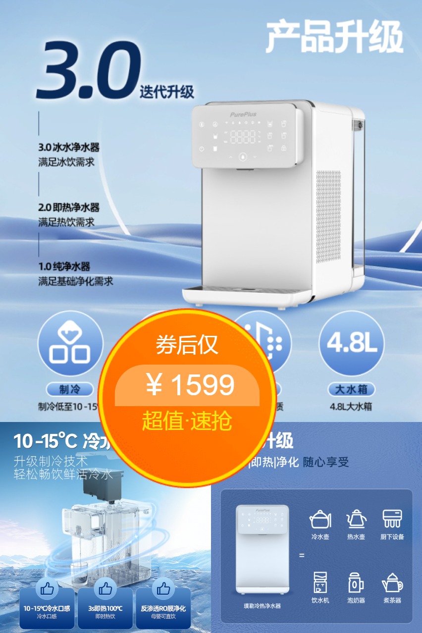 双11现货：PurePlus台式净饮机家用冷热净饮水 福利价仅1599元秒杀！