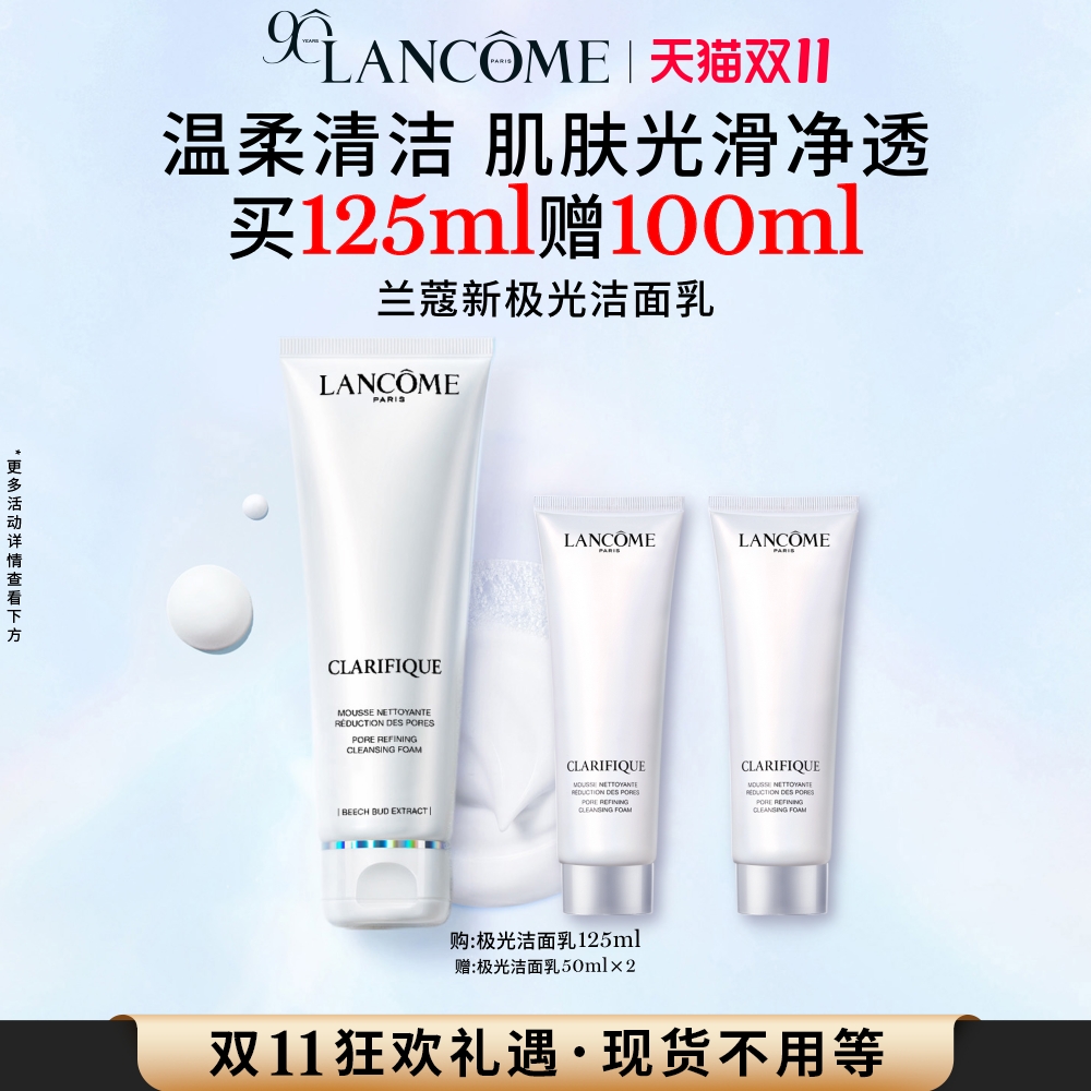 淘金币活动：【到手323】兰蔻极光洁面乳225ml 福利价仅430元秒杀！