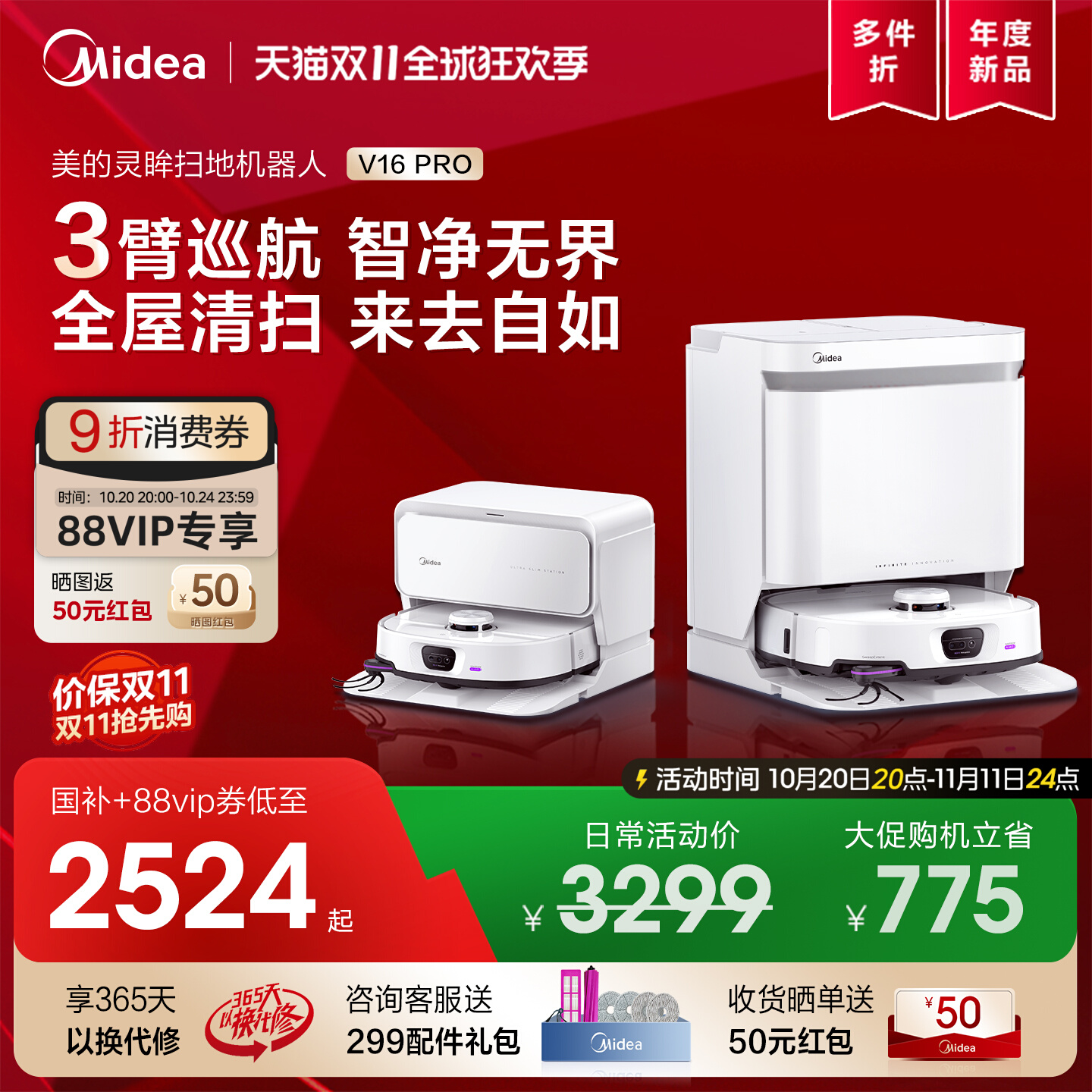 【全民补贴15%】美的V16Pro扫地机器人扫拖吸一体防缠绕自清洁新