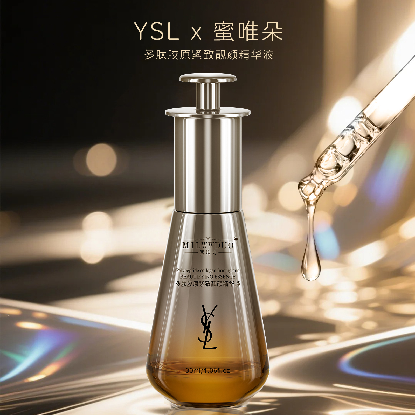 淘金币活动：蜜唯朵xYSL联名多肽胶原精华液30ml*2瓶 福利价仅79.9元秒杀！