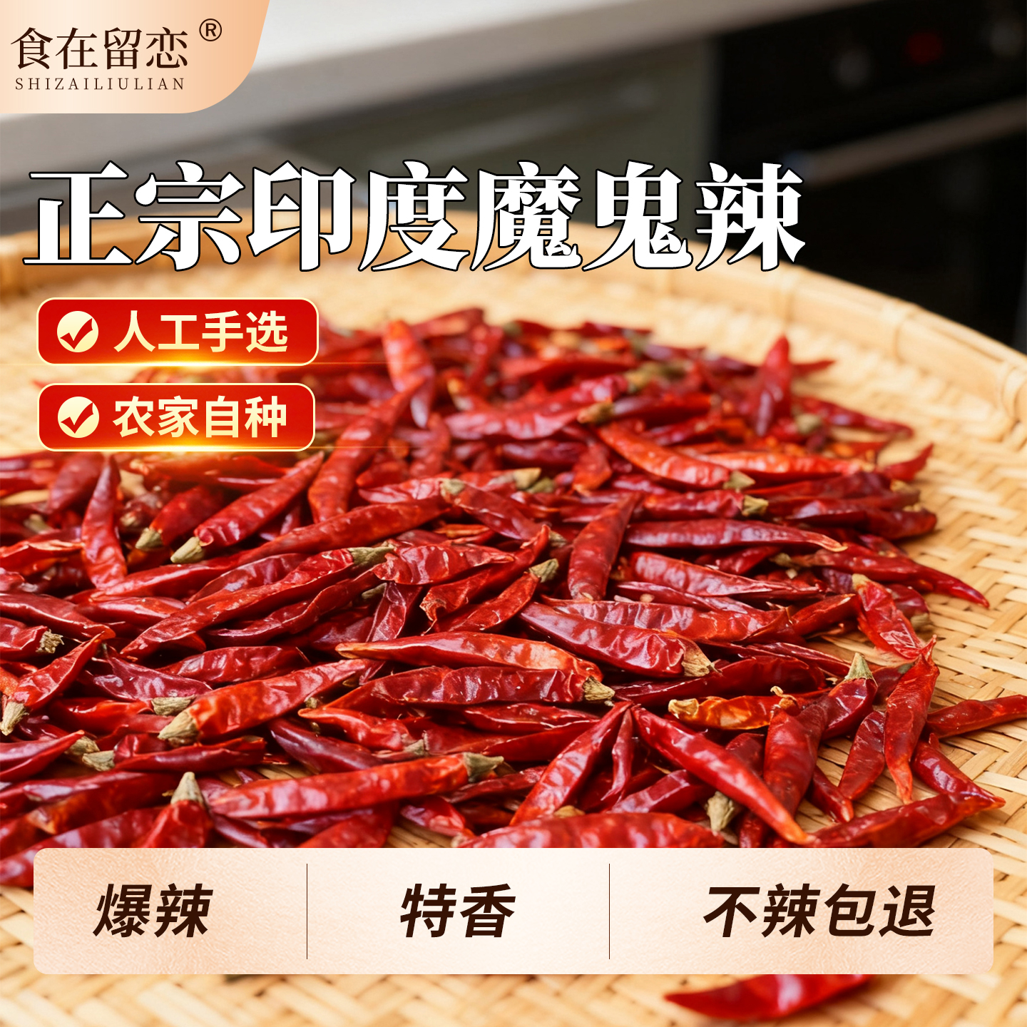 双11现货：印度魔鬼干辣椒特香特辣干货磨粉剪段100g 福利价仅4.5元秒杀！