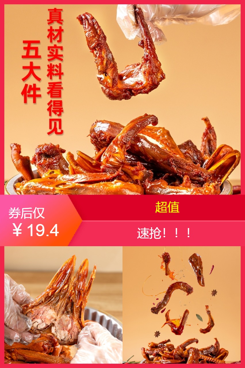 双11现货：抢！京东冷链鸭宝盒五种卤味组合装1020g 福利价仅19.4元秒杀！