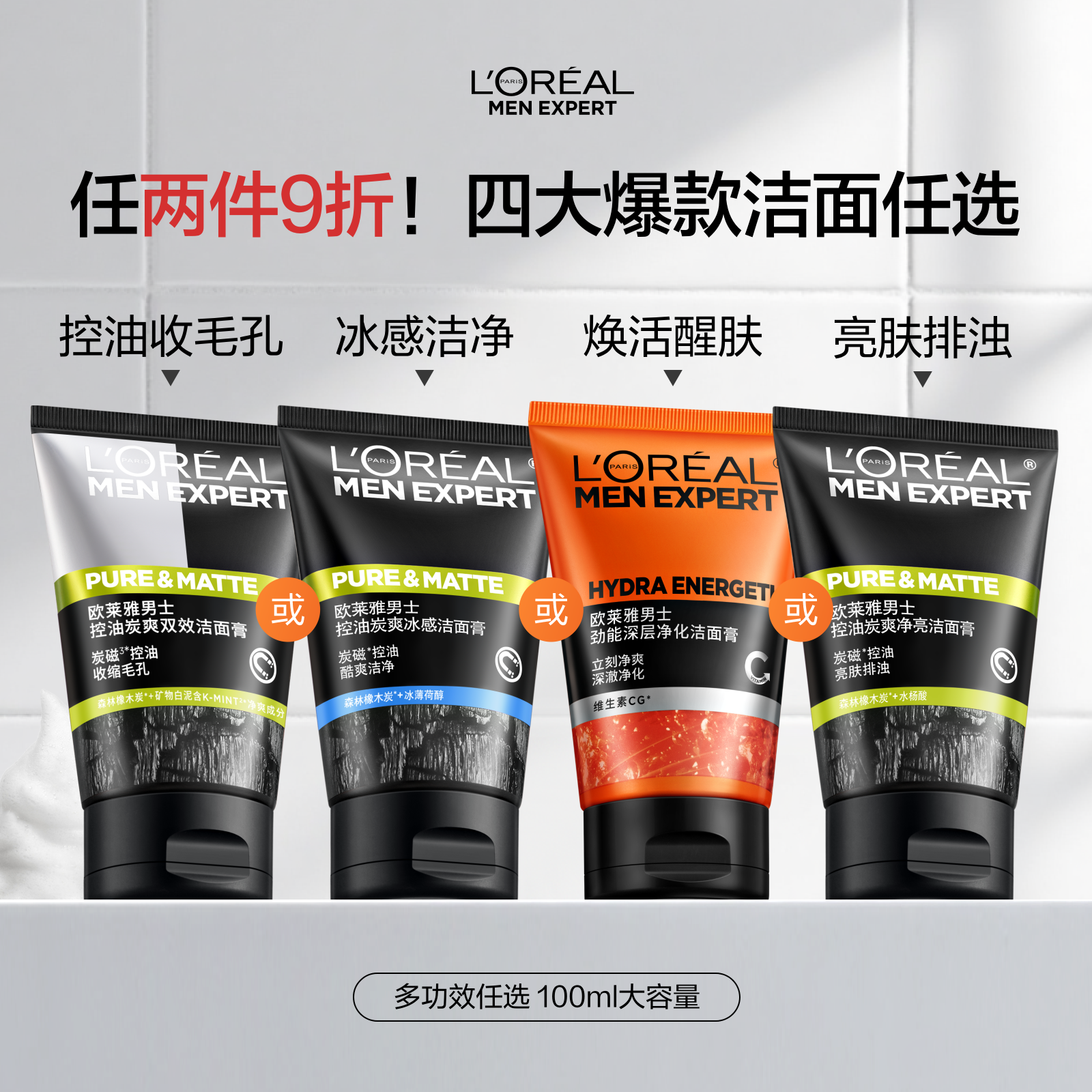 双11现货：欧莱雅男士控油洗面奶100ml 福利价仅29.9元秒杀！