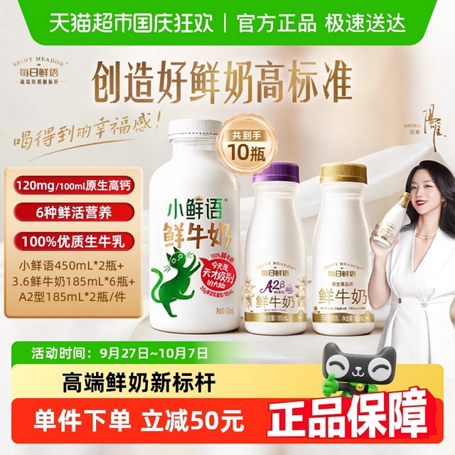 淘宝秒杀：每日鲜语全家福大瓶组合装10瓶 福利价仅49.9元秒杀！