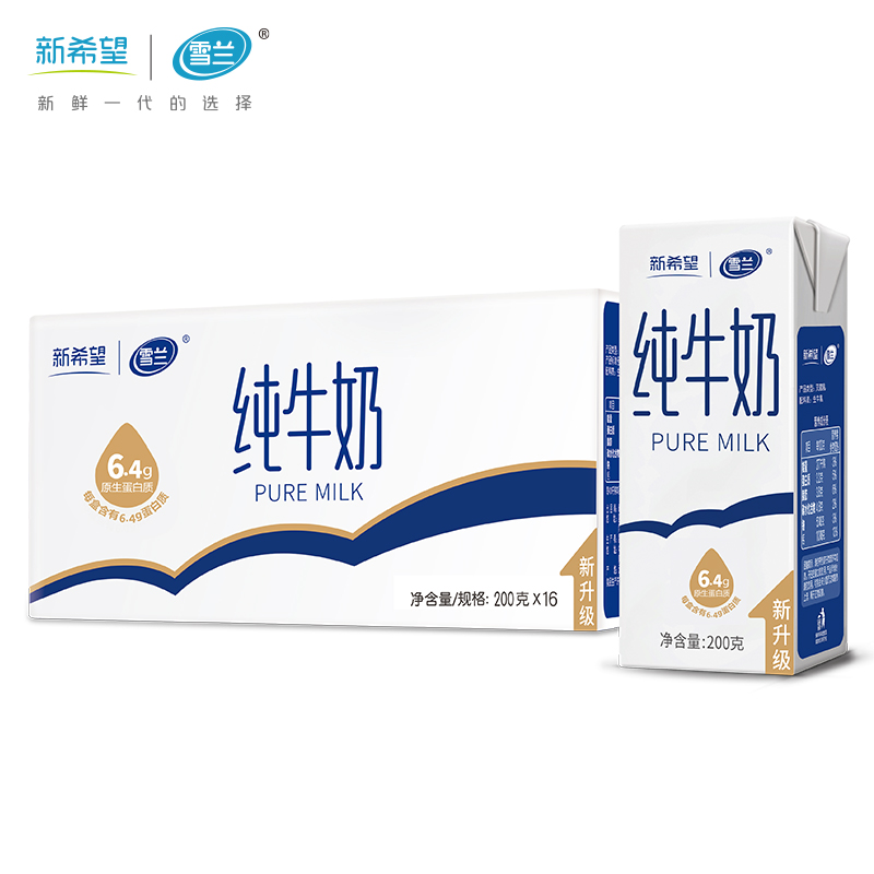 淘宝秒杀：下拉！新希望雪兰高原牧场纯牛奶200g*16盒 福利价仅17.7元秒杀！