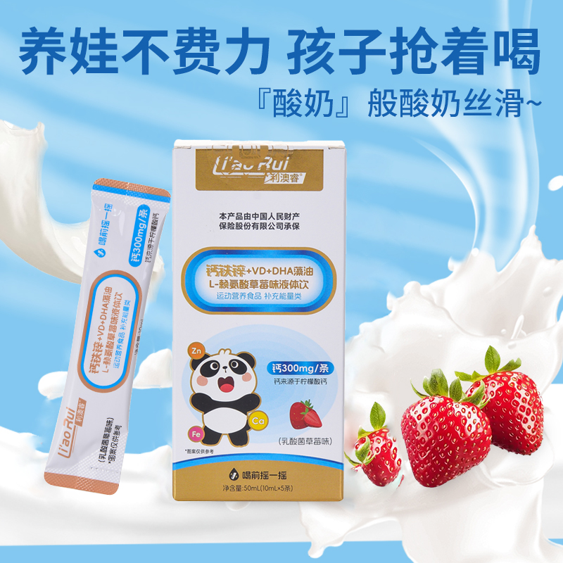 钙铁锌DHA藻油VD维生素L-赖氨酸液体饮 券后【6.9元】包邮秒杀