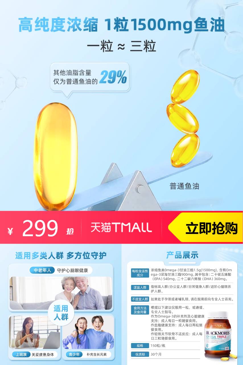 超U快抢日：澳佳宝3倍鱼油浓缩dha深海中老年鱼油 福利价仅299元秒杀！